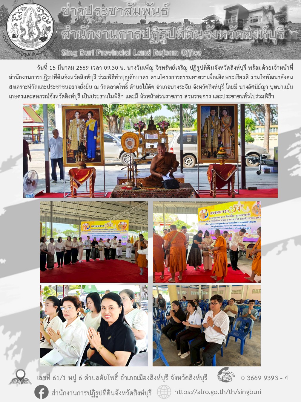 title - พิธีทำบุญตักบาตร ตามโครงการธรรมยาตราเพื่อเทิดพระเกียรติ 